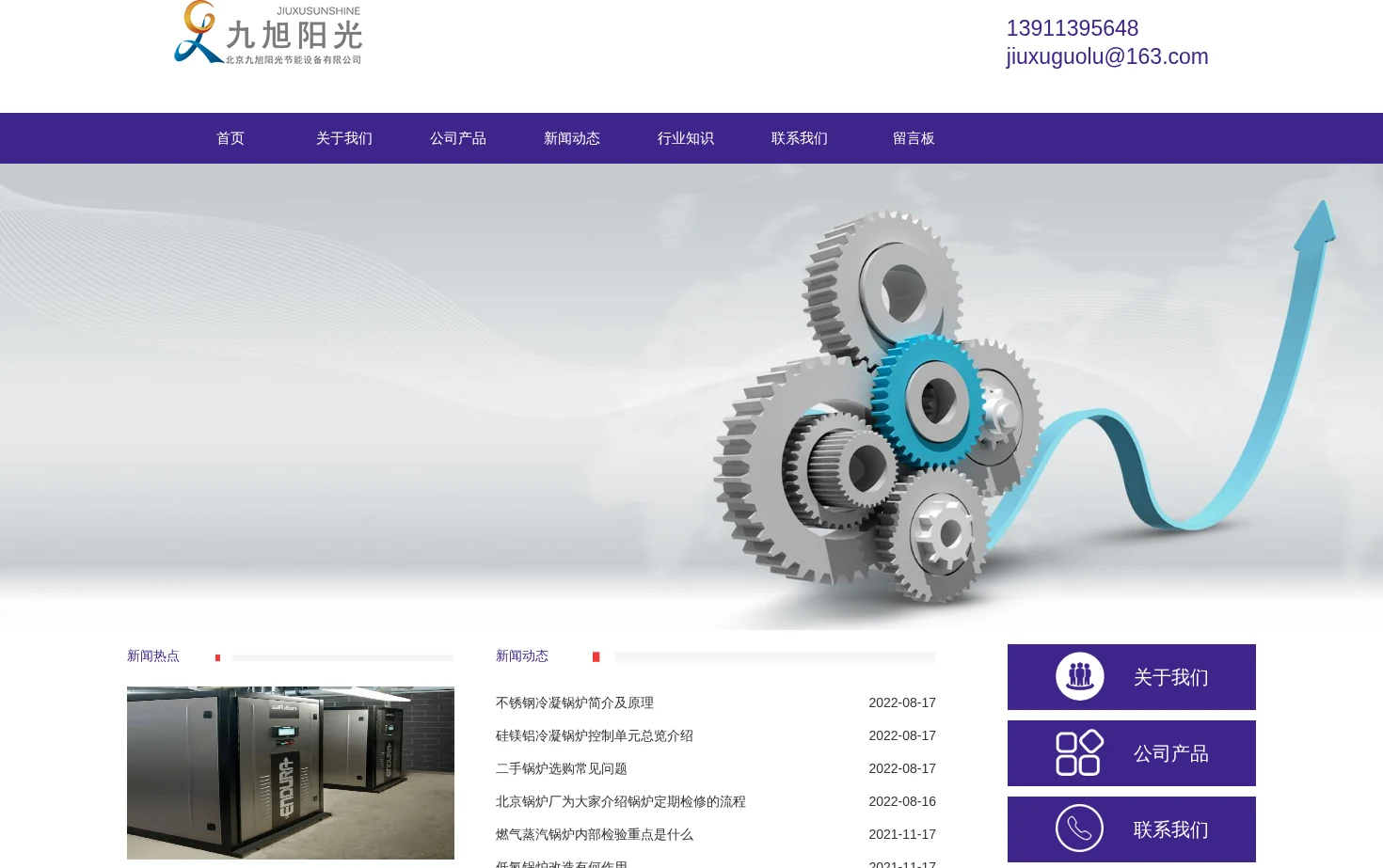 北京九旭阳光节能设备有限公司 页面快照